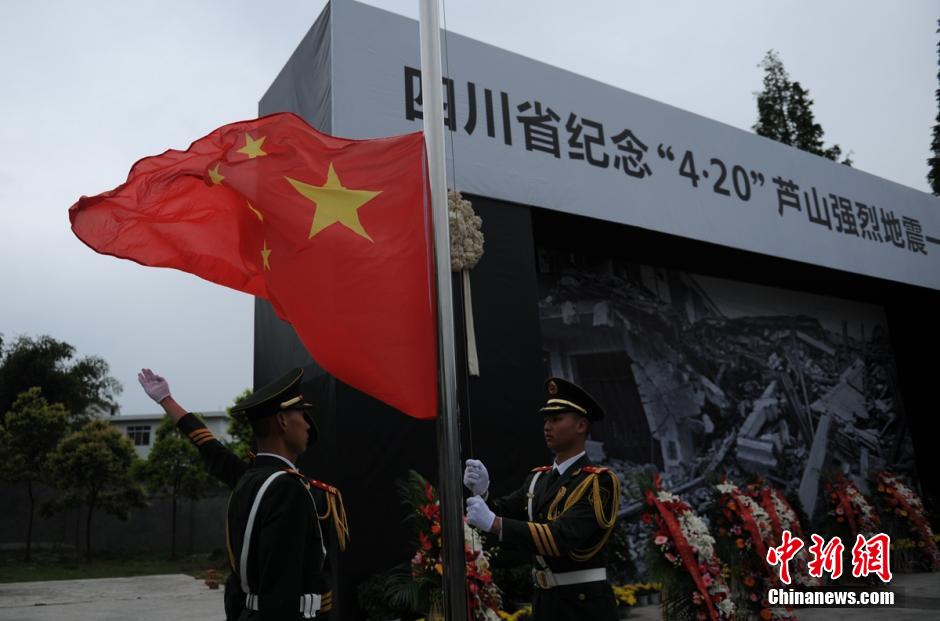 四川舉行紀(jì)念“4·20”蘆山地震一周年活動