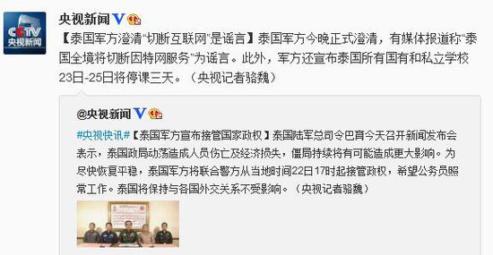泰軍方澄清:“泰國全境將切斷互聯(lián)網(wǎng)”是謠言 泰軍方澄清:“泰國全境將切斷互聯(lián)網(wǎng)”是謠言