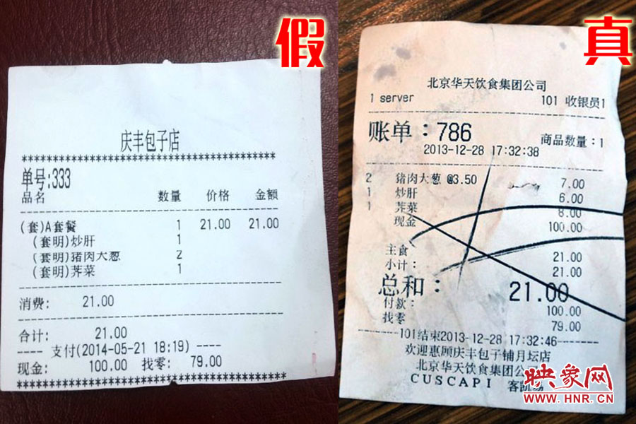 就餐小票也模仿得惟妙惟肖,只可惜,這是一家徹頭徹尾的山寨店。左為假,右為真。
