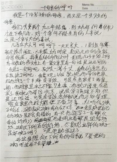 　事發(fā)后，常某的母親寫下一封信，呼吁所有母親管好孩子。