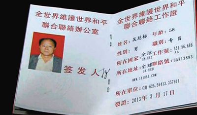 男子偽造的證件。