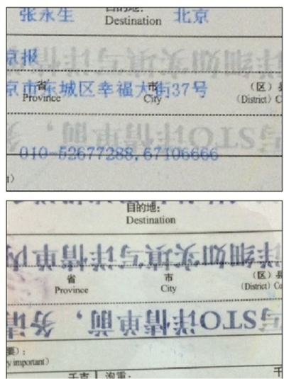 印有收件人信息的快遞單(上圖),噴灑花露水10余秒后字跡便消失不見(下圖)。