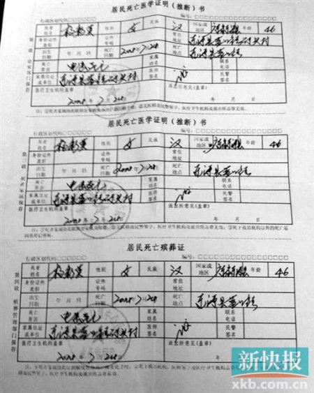 　　醫(yī)院開具的死亡證明。