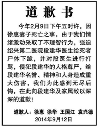 　9月12日，行兇者家屬登報(bào)道歉(左圖)。受訪者供圖