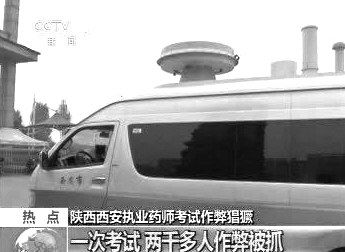 　無(wú)線電監(jiān)測(cè)車在考場(chǎng)外。