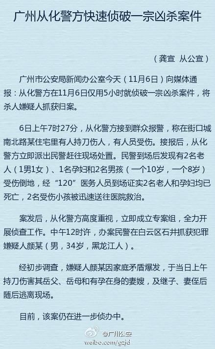 廣州從化一家五人遭刺殺 2名老人1名孕婦死亡 廣州從化一家五人遭刺殺 2名老人1名孕婦死亡