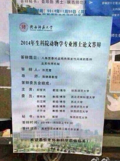 陜西師范大學(xué)的女博士孫靈霞的博士論文《八角茴香對鹵雞肉揮發(fā)性風(fēng)味的影響極其作用機(jī)制》。圖片來源網(wǎng)絡(luò)