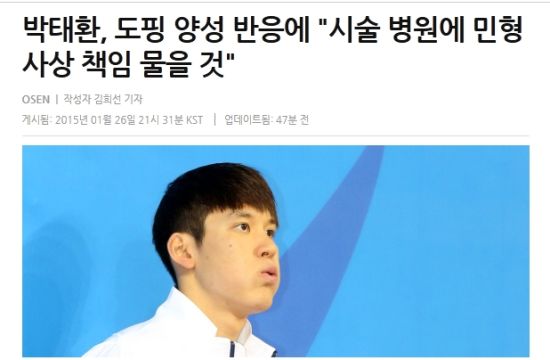 樸泰桓陷入興奮劑危機(jī) 樸泰桓陷入興奮劑危機(jī)