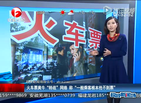 火車票黃?！稗D(zhuǎn)戰(zhàn)”網(wǎng)絡(luò) 稱一般乘客根本搶不到票截圖