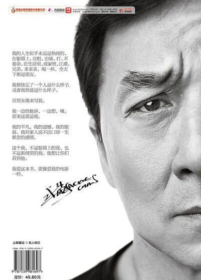 成龍出自傳回顧燦爛人生自曝曾犯錯(cuò)想離婚 成龍出自傳回顧燦爛人生自曝曾犯錯(cuò)想離婚