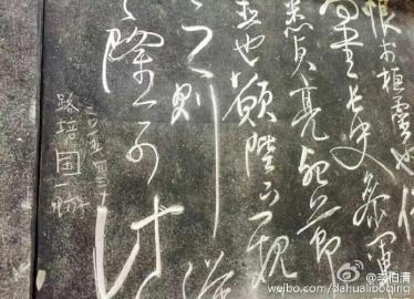 成都武侯祠《前出師表》遭惡意刻字 (圖) 成都武侯祠《前出師表》遭惡意刻字 (圖)