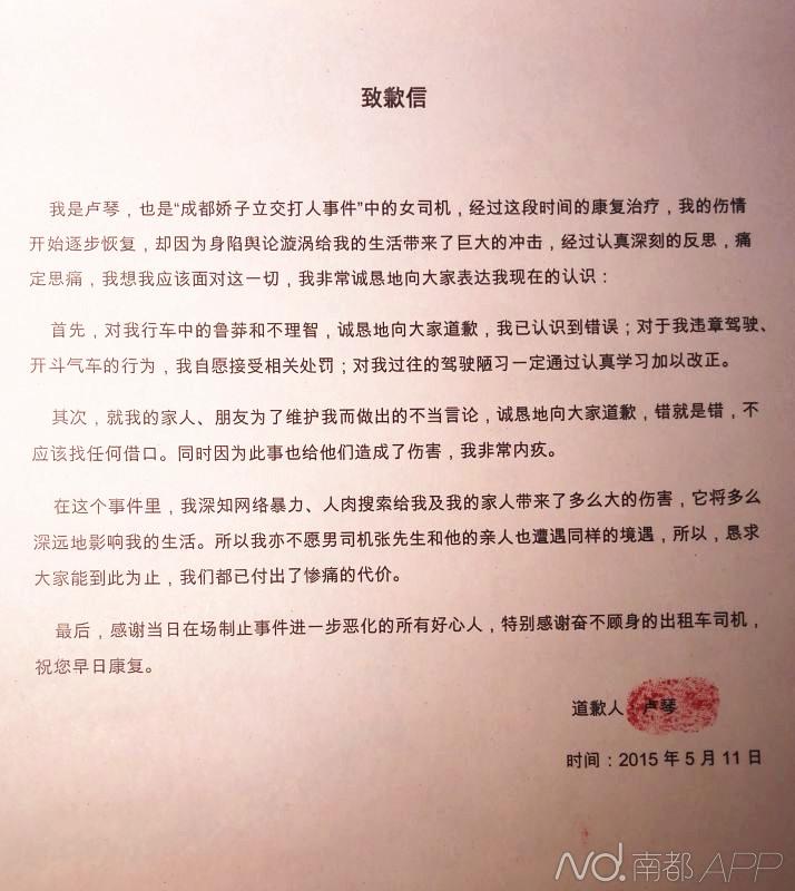 盧琴的致歉信。