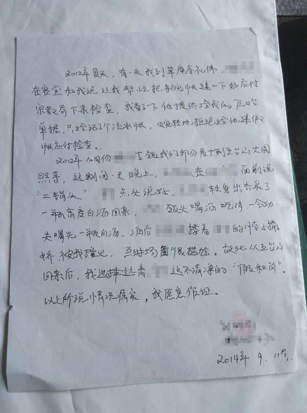 舉報(bào)人之一的證詞。 舉報(bào)人供圖