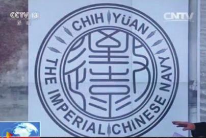 致遠瓷盤復(fù)原圖樣。