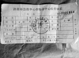 去程時救護車上工作人員開具的收據顯示,車費為3600元,診療費為200元。