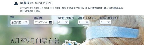 上海迪士尼官方網站發(fā)布的公告。