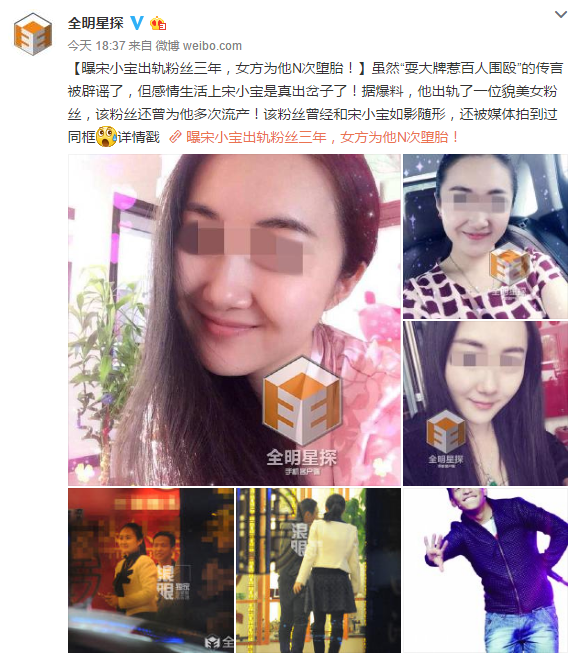 曝宋小寶出軌粉絲三年，女方為他N次墮胎！
