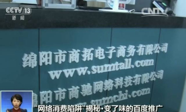 犯罪嫌疑人張民交代，公司自2015年初就開始進(jìn)行網(wǎng)上詐騙，作案的手段就是利用百度搜索平臺(tái)的推廣服務(wù)，提升公司知名度，從而取得受害人信任，騙取培訓(xùn)費(fèi)。