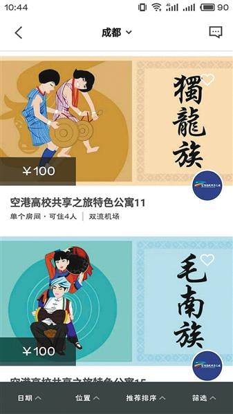  顧客可在線預(yù)訂宿舍，需繳押金100元。網(wǎng)絡(luò)截圖