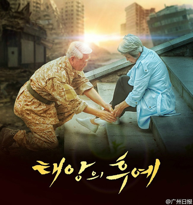 八旬老人帶老伴拍攝夢(mèng)幻婚紗照 cosplay太陽(yáng)的后裔