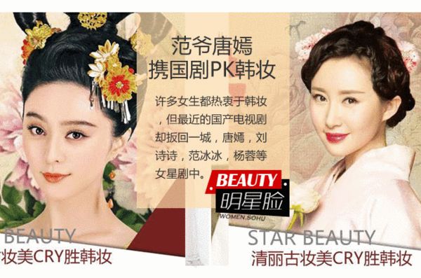 范爺唐嫣攜國(guó)劇逆襲 清麗古妝PK韓妝 范爺唐嫣攜國(guó)劇逆襲 清麗古妝PK韓妝