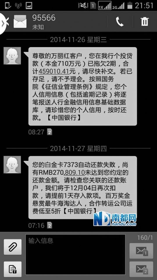 萬女士提供的銀行催款短信。