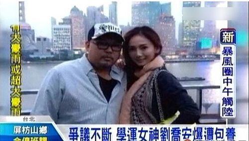 劉喬安還曾被媒體起底假借公益斂財，被包養(yǎng)。