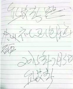 砸完電腦后，熊艾春留下的字條。