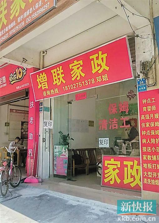 介紹涉事保姆給官女士的增聯(lián)家政。 新快報記者 彭程/攝