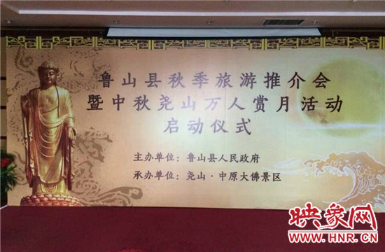 魯山縣秋季旅游推介會(huì)暨中秋堯山萬(wàn)人賞月活動(dòng)啟動(dòng) 魯山縣秋季旅游推介會(huì)暨中秋堯山萬(wàn)人賞月活動(dòng)啟動(dòng)