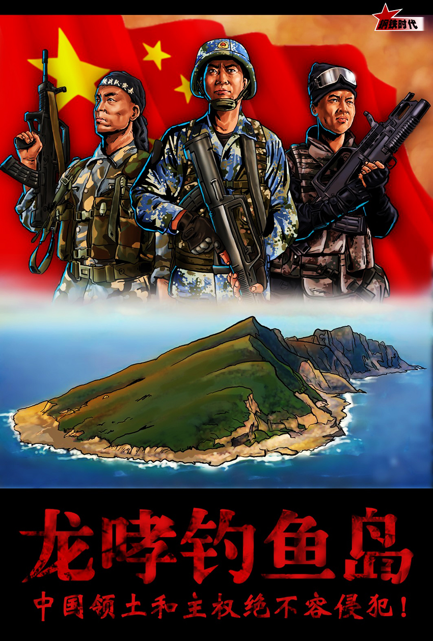 龍嘯釣魚島 龍嘯釣魚島