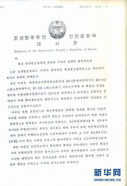  朝鮮駐華大使池在龍專門給新華網發(fā)來《針對最近朝鮮半島局勢的觀點和原則性立場》的文章（朝文版1）。