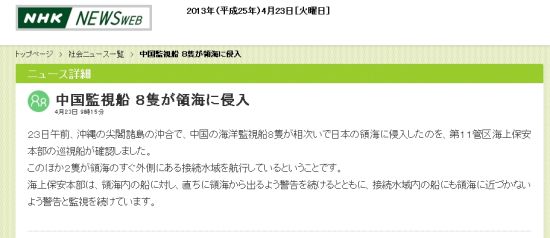 NHK稱還有兩艘中國海監(jiān)船在釣魚島外圍海域。日本同樣有10艘船已抵達釣魚島