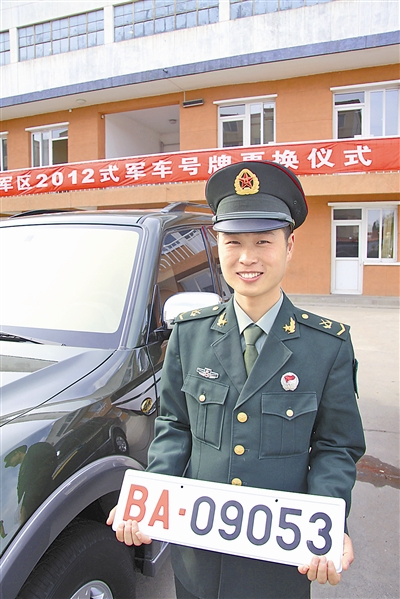 駐京某部長途汽車隊(duì)中士王志濤領(lǐng)到新式軍車號(hào)牌。