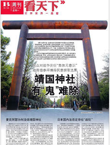 本文摘自《齊魯晚報(bào)》，2013年04月29日，作者：馮瑋，原題為：靖國(guó)神社有“鬼”難除，圖為《齊魯晚