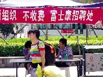 客運(yùn)南站有個富士康招聘點(diǎn)是假的