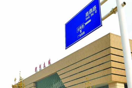 鄭州東站附近路牌確存部分錯(cuò)誤 途經(jīng)市民易犯迷 鄭州東站附近路牌確存部分錯(cuò)誤 途經(jīng)市民易犯迷