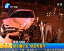 酒后駕車(chē)撞護(hù)欄 殃及對(duì)面車(chē)