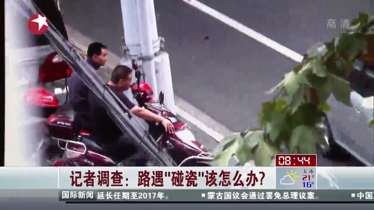 路遇“碰瓷”該怎么辦？