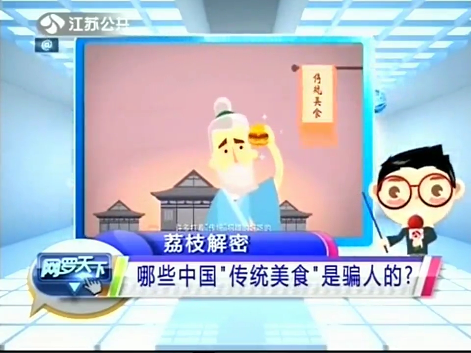 哪些中國(guó)“傳統(tǒng)美食”是騙人的？