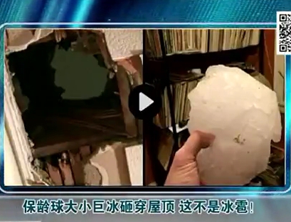 保齡球大小巨冰砸穿屋頂 這不是冰雹！