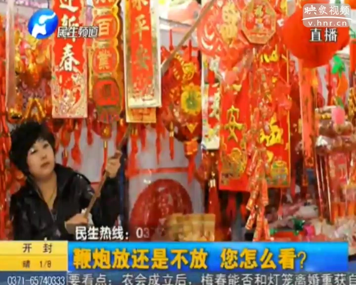 鞭炮放還是不放 您怎么看？