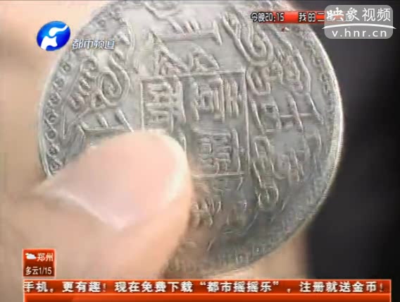 一塊銀元十六萬 真假難辨為騙錢？