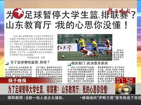 山東為了足球暫停大學生籃、排聯(lián)賽？ 系誤讀