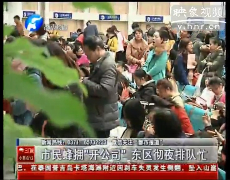 市民徹夜排隊“開公司”究竟為啥？