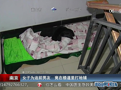 蠻拼的！南京女子為追前男友 竟在對方樓道里打地鋪