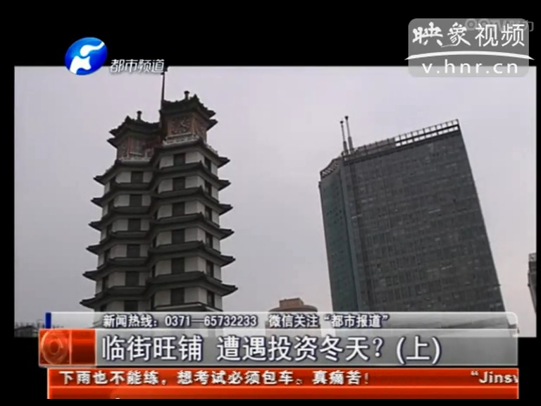 鄭州臨街旺鋪遭遇投資冬天？