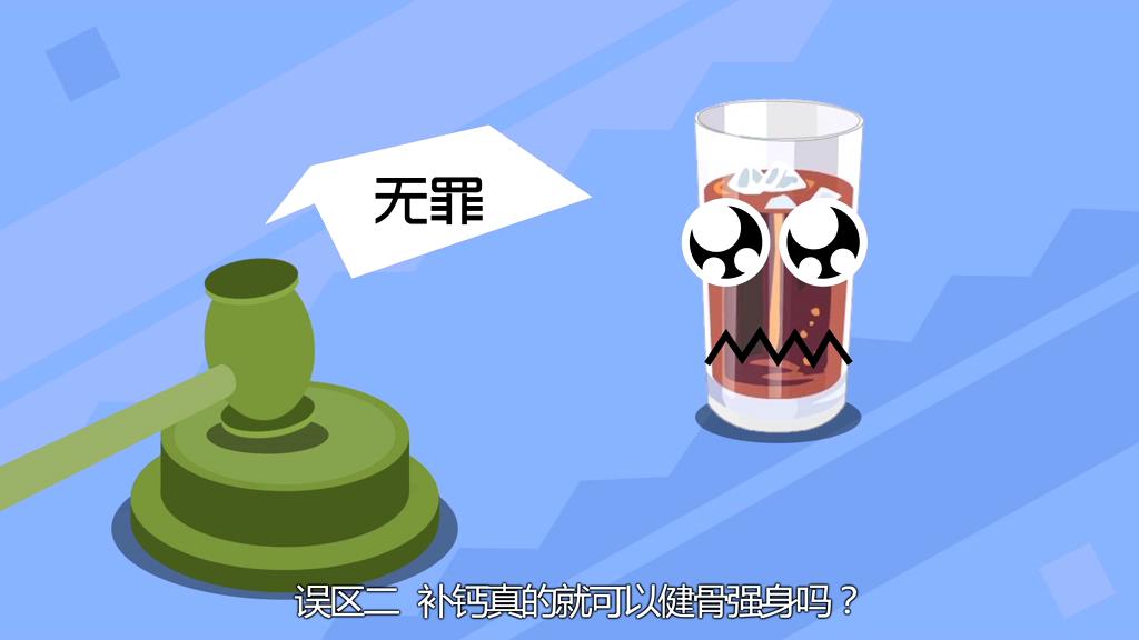 喝汽水會得骨質(zhì)疏松？