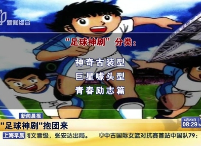 一大波足球劇襲來 咋都穿越了？