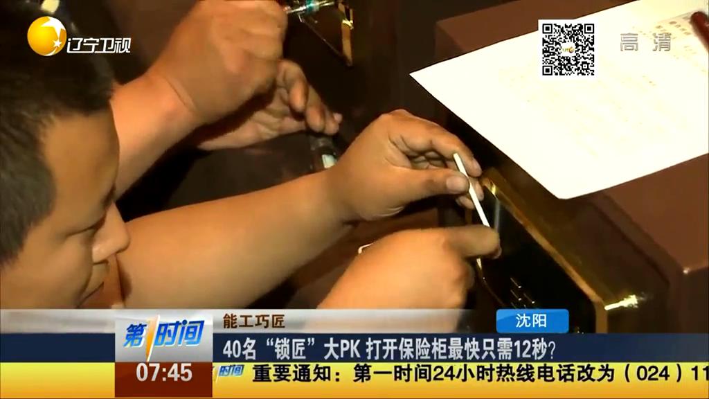 40名“鎖匠”大PK 打開保險柜最快只需12秒？
